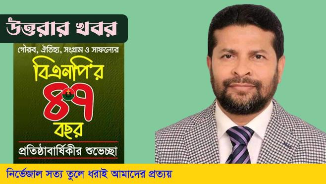 বিএনপির প্রতিষ্ঠা বার্ষিকীতে এম কফিল উদ্দিনের শুভেচ্ছা